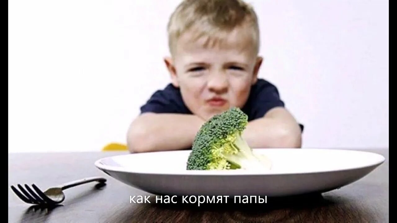 Вкусная и невкусная еда. Невкусная еда для детей. Ребенок ест брокколи. Вкус невкусного