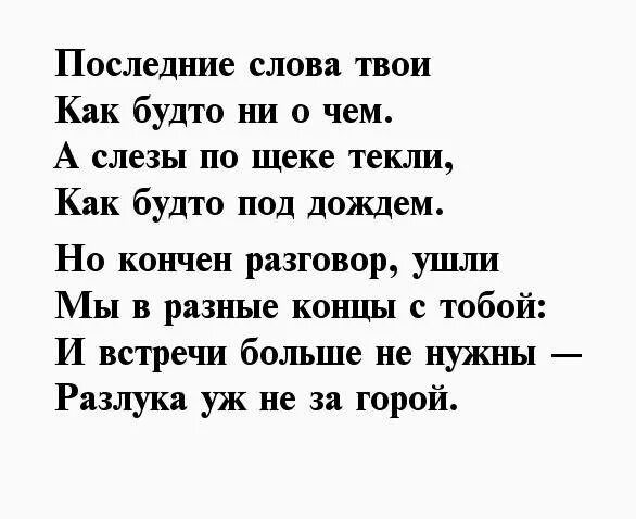 Написала парню прощай