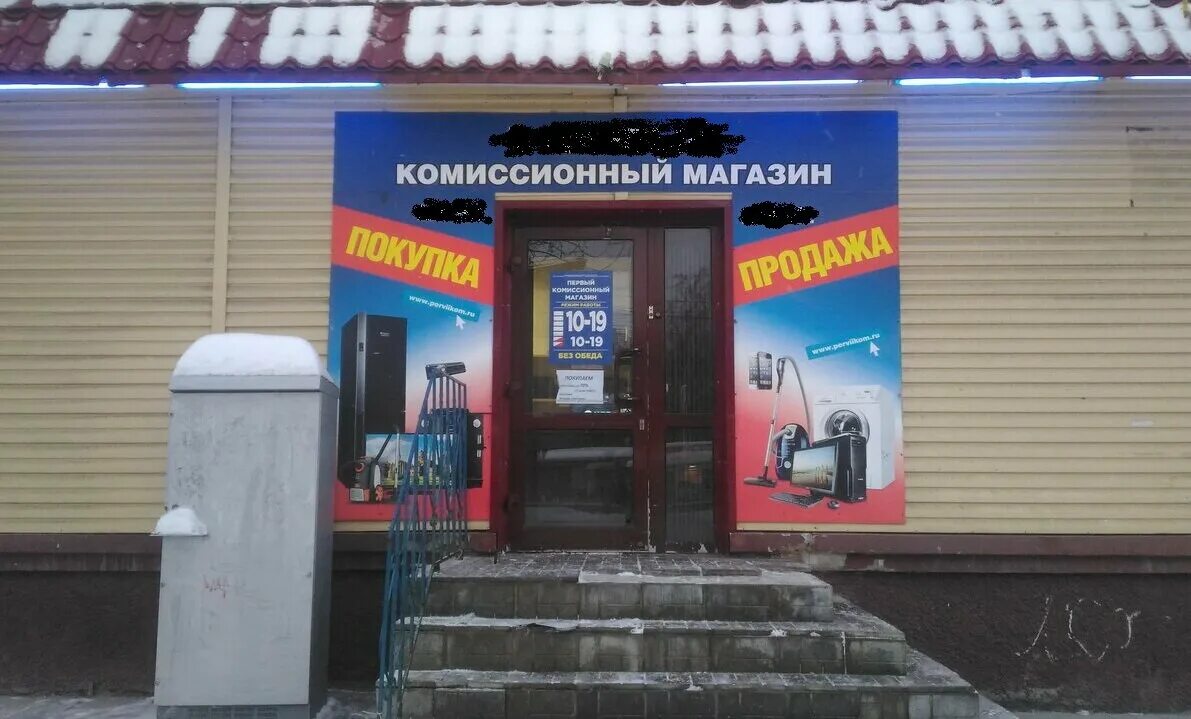 Комиссионный магазин. Первый комиссионный магазин. Комиссионка Новосибирск. Комиссионный магазин баннер. Комиссионка 1
