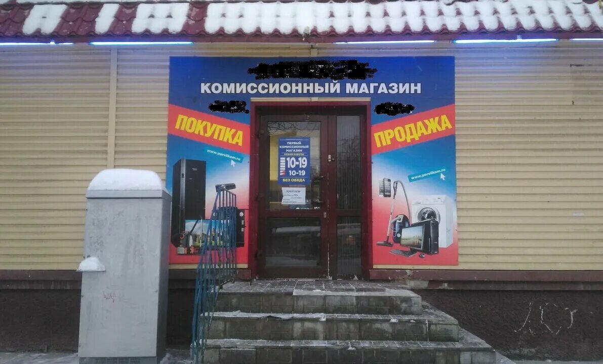 Первый комиссионный