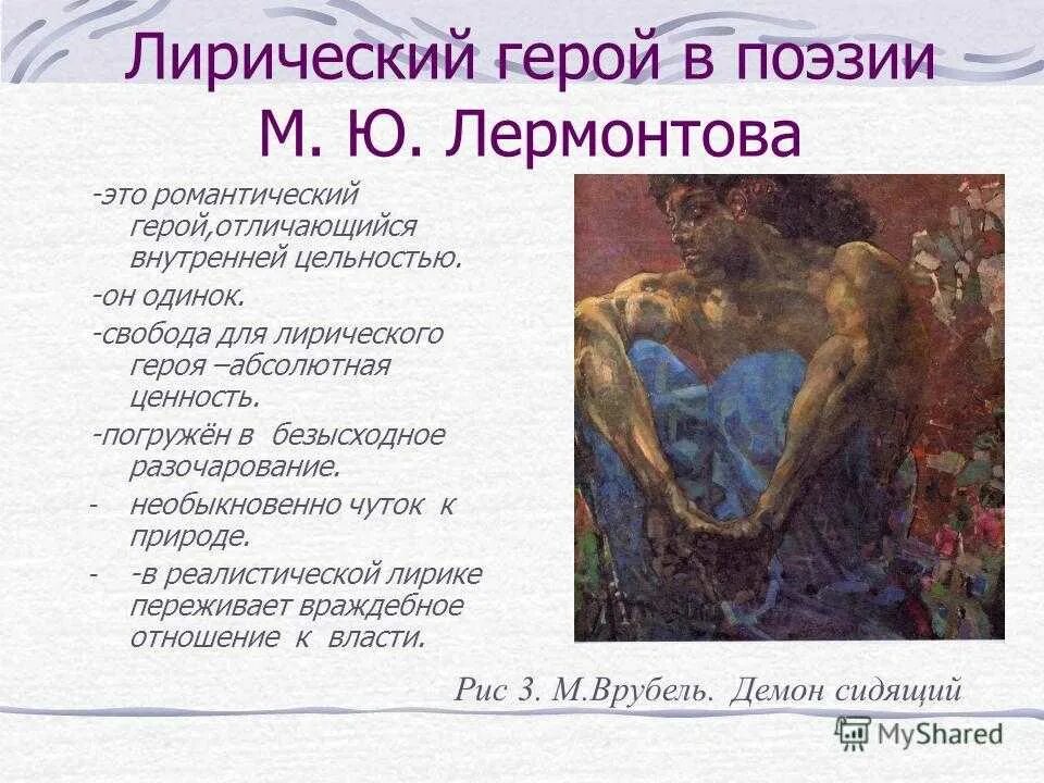 Лирически йгерой помантищма. Лирический герой в поэзии. Лирический герой романтизма это. Романтический герой в лирике. Мотив времени в поэзии