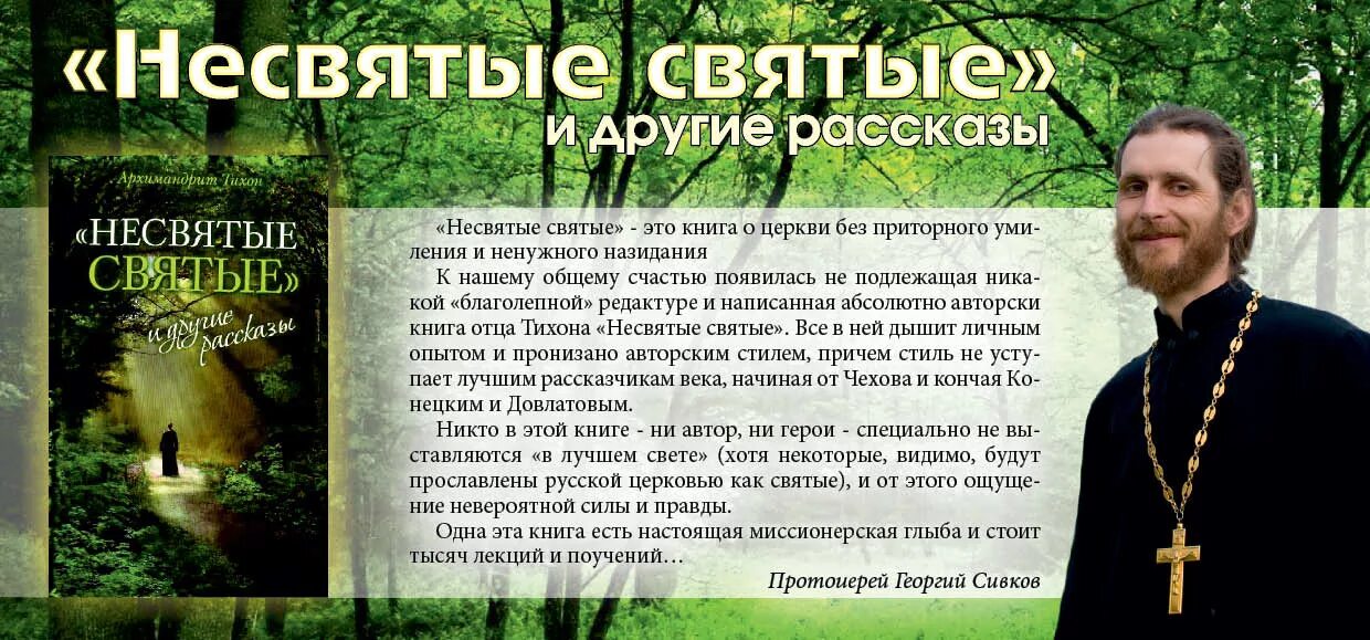 Книгу несвятые святые аудиокнига