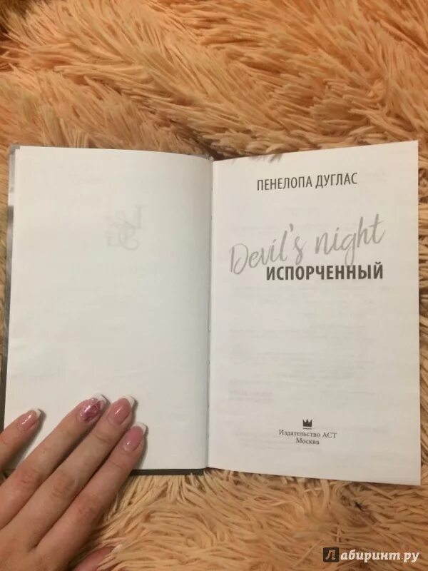 Книга испорченный пенелопа дуглас. Дуглас Пенелопа "испорченный". Испорченные книги. Испорченный книга. Испорченный Пенелопа Дуглас книга.