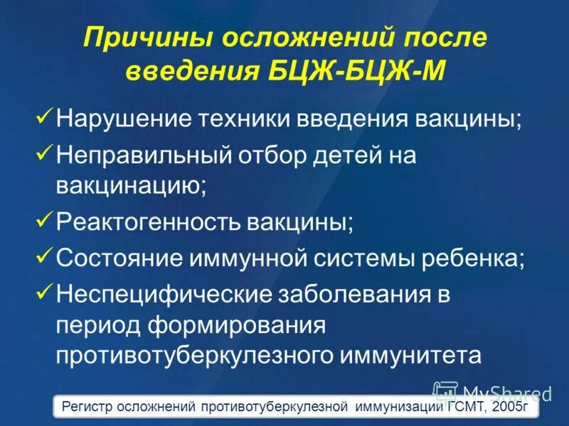 Осложнения после введения вакцины БЦЖ причины. Возможные осложнения на Введение вакцины БЦЖ. Причины осложнений вакцинации БЦЖ. Осложнения вакцинации и ревакцинации БЦЖ. Осложнения вакцины бцж