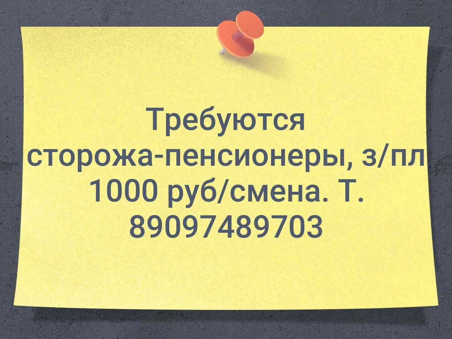 Требуются сторожа. Ищу работу сторожа пенсионер. Требуется вахтер. Требуется сторож (вахтер). Работа в гомеле вахтер