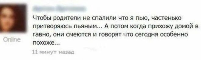 Спалили что означает. Родители спалили пьянрй.