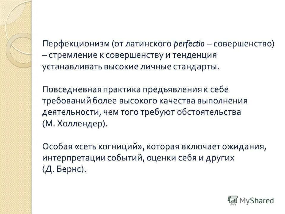 Перфекционизм. Симптомы перфекционизма. Перфекционизм определение. Перфекционизм что это такое простыми словами. Перфекционист и педант