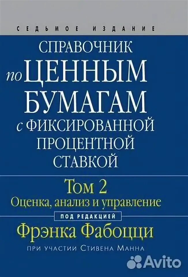 Фрэнк Фабоцци рынок облигаций анализ и стратегии. Анализ ценных бумаг Грэма и Додда 2 издание. Рынок облигаций: анализ и стратегии Фрэнк Дж. Фабоцци книга. Анализ ценных бумаг Грэма и Додда купить. Анализ ценных бумаг купить