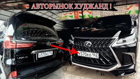 Сомон тч душанбе автомобиль лексус