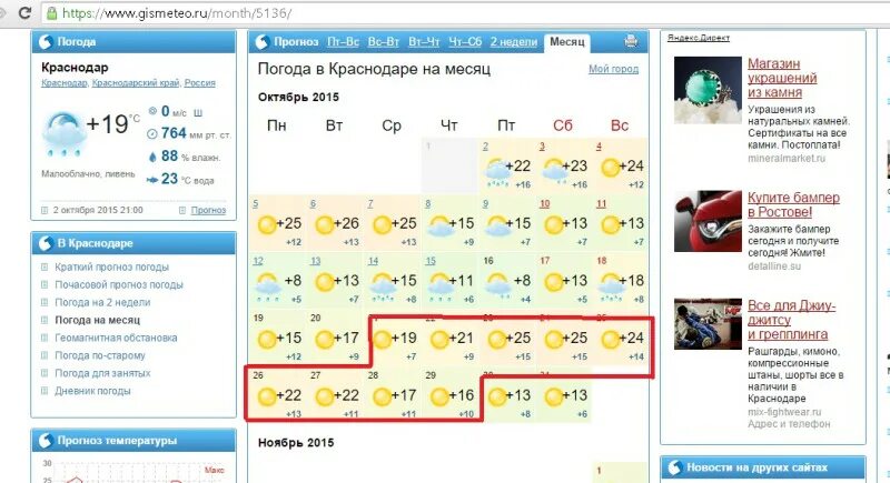 погода в краснодаре. погода на месяц в краснодаре самый точный. погода на декабрь. прогноз погоды в краснодаре на неделю. погода в краснодаре.