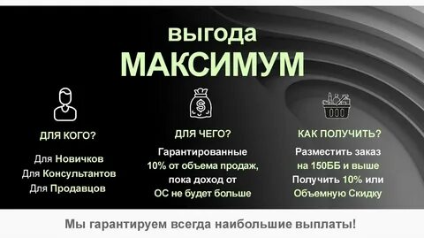 Бонусы выгода