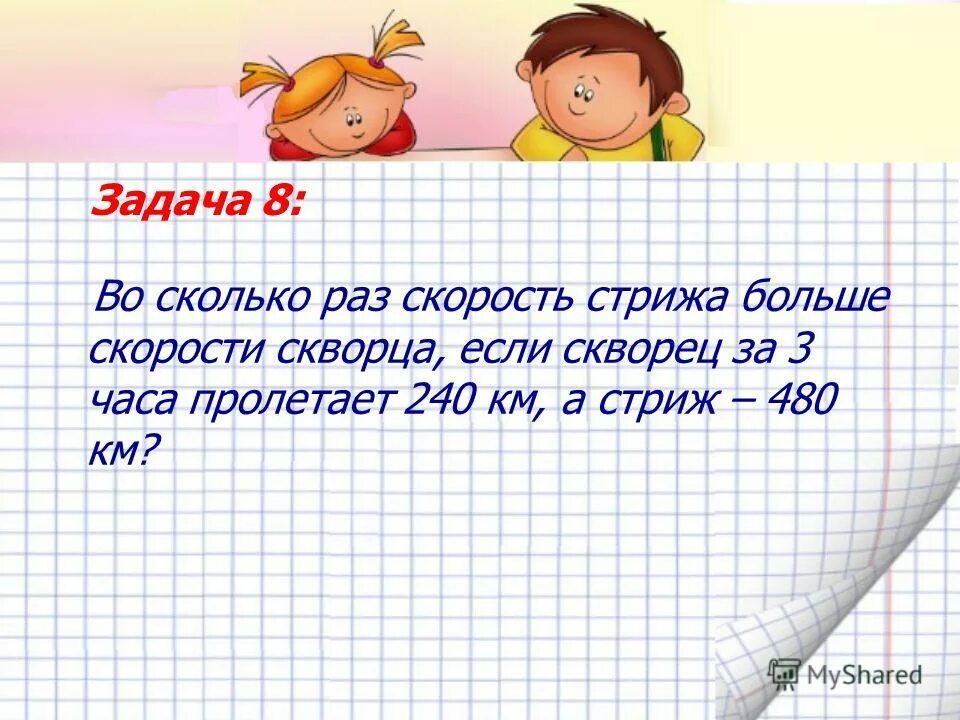 сколько верст в час пролетают скворцы. составьте план рассказа скворцы куприн. план скворцы куприн 4 класс. презентация на тему перелетные птицы. скорость полета перепелки.