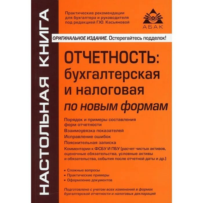 Общероссийский классификатор основных фондов книга. Таблица федеральные стандарты бухгалтерского учета. Федеральные стандарты бухгалтерской отчетности. Стандарты бухгалтерского учета. Федеральные стандарты бухгалтерской отчетности.