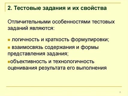 Отличительные признаки теста