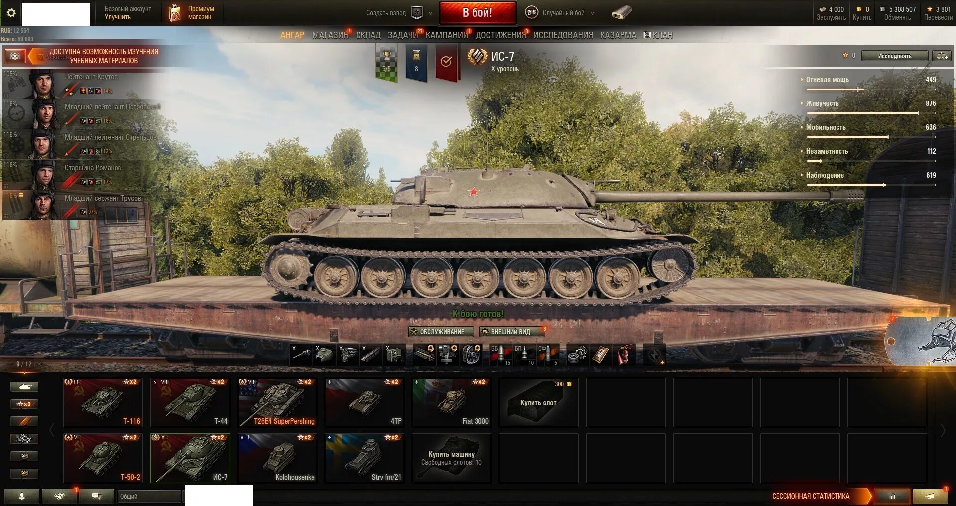 Т-10 танк World of Tanks. Т10 танк ворлд оф танк. Т-30 танк в World of Tanks. Премиум магазин World of Tanks. Покупки world of tanks