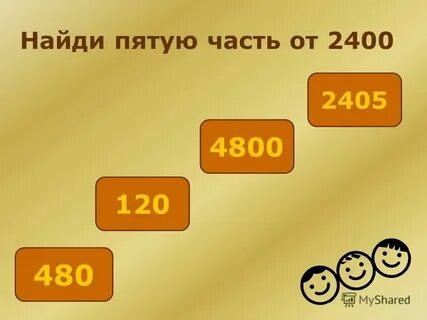 100 20 4 найдите 5