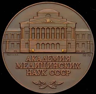 Российская академия медицинских наук