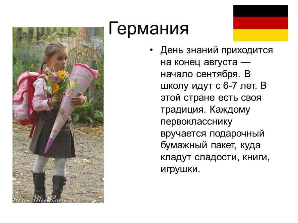 Интересная информация странах. День знаний в других странах. день знаний в германии. 1 сентября интересные факты. школы в германии интересные факты.