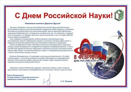История науки 2023
