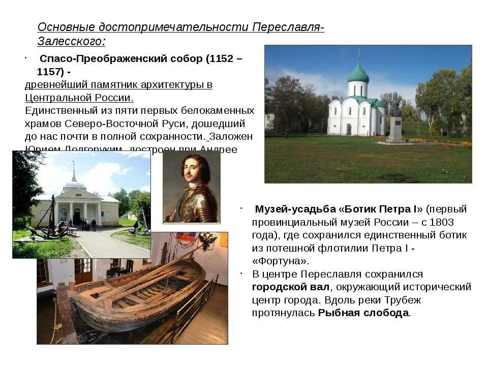 Развитие переславля залесского