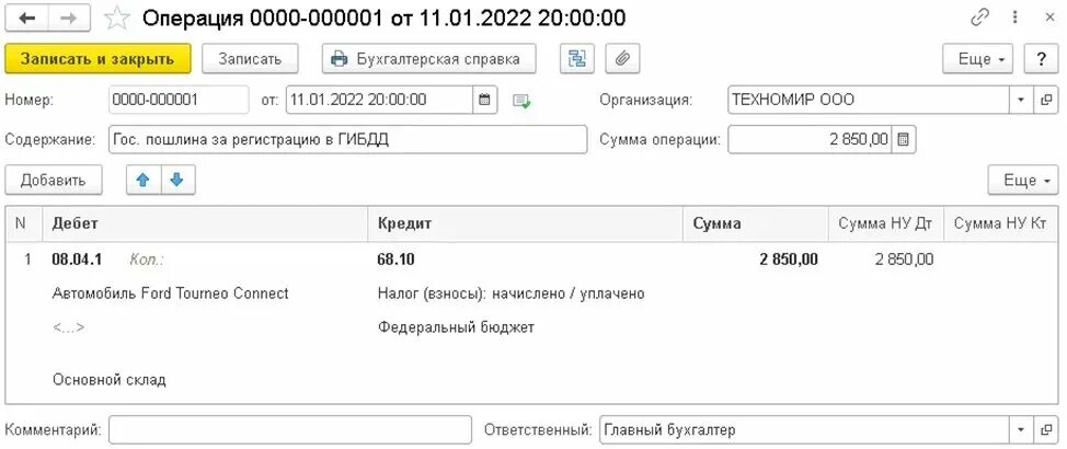 Как провести пеню в 1с. Начисление пени по НДФЛ проводки в 1с 8.3. Выдача займа контрагенту. Пени штрафы по налогам проводки. Пени по НДС проводки в 1с 8.3 в банке.