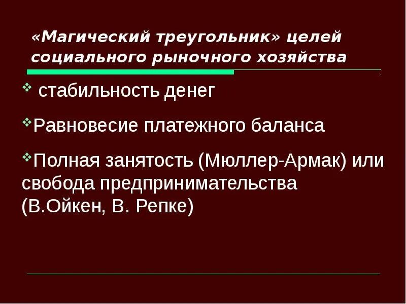 Теория социального рыночного хозяйства. Теория социального рыночного хозяйства. Модель социального рыночного хозяйства. Теория социального рыночного хозяйства кратко. Каковы особенности германского социально рыночного хозяйства урок.