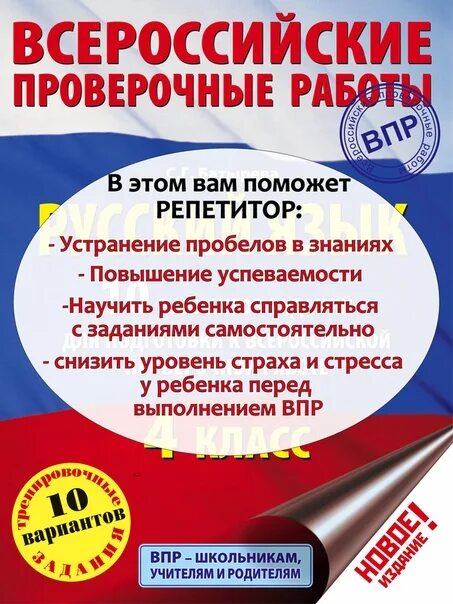 Тест подготовка к впр 7 класс. Подготовка к ВПР. Подготовка к ВПР реклама. ВПР начальная школа. ВПР буклет.