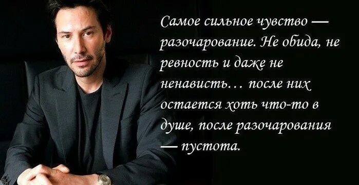 Разочарование сколько. Высказывания о сильных людях. Цитаты про разочарование в мужчине. Самые сильные чувства человека. Мужские цитаты в картинках.