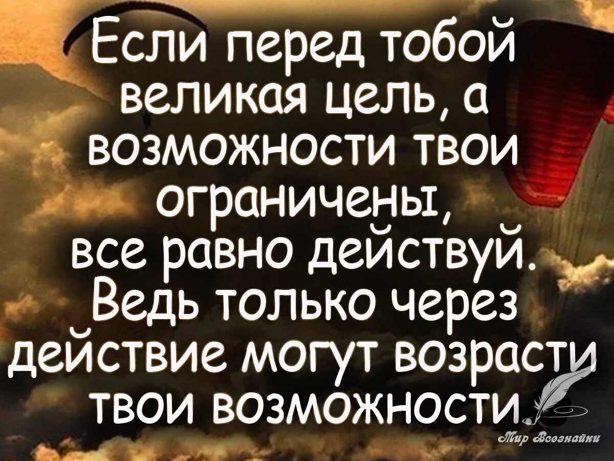 Ограничены или ограниченны. Цитаты про возможности. Не ограничивая в возможностях. Ограничены или ограниченны. Не ограничивая в возможностях.