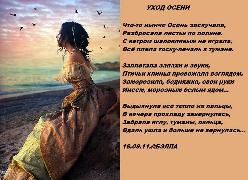Акмаль скучает осень. Осень скучаю. скучает осень текст. стихи про леди.