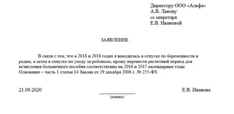 Заявление без больничного листа