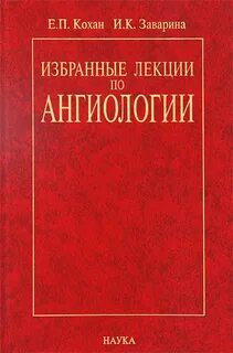 Избранный лекции