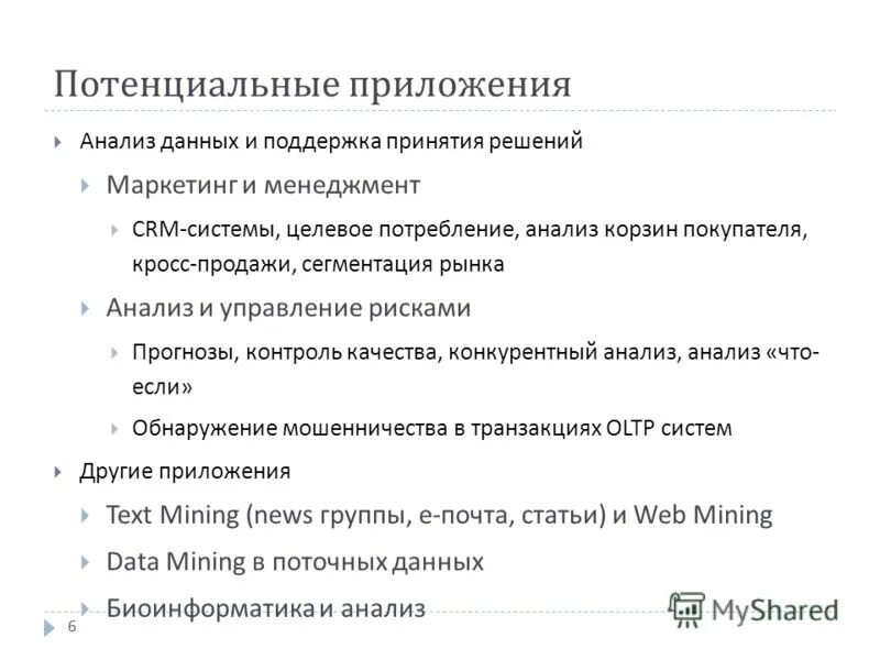 Анализ данных для принятия решений. Анализ данных для принятия решений