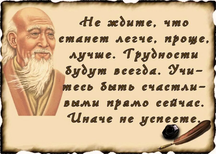 Сложности есть всегда. Умные фразы. Мудрые изречения. Мудрые афоризмы. Умные цитаты.