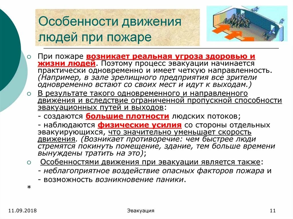 Особенности движения группы