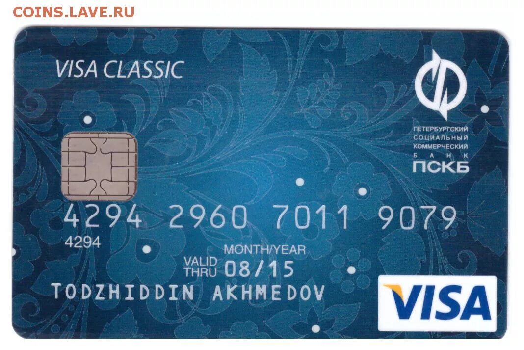 Visa Classic. Карта виза Классик. Visa Classic Сбербанк. Любая карта виза. Карта visa classic