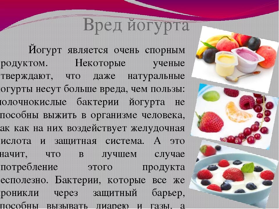 Полезность йогурта. Чем полезен йогурт для человека. Чем полезен йогурт. Йогурт для презентации. Йогурт для презентации.