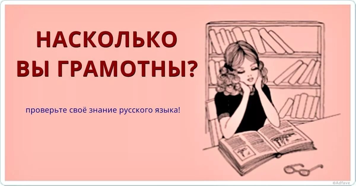 Насколько ты русский. Грамотность русский язык. Тест на грамотность по русскому языку. Русский язык рисунок. Грамотный русский язык.