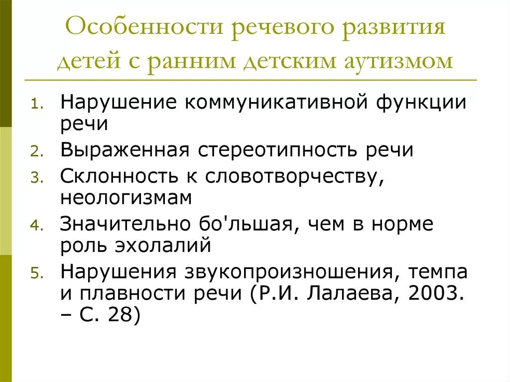 Особенности речевого развития детей. Особенности речевого развития детей с РДА. Специфика развития детей РДА. Особенности речи у детей с аутизмом. Зрр код