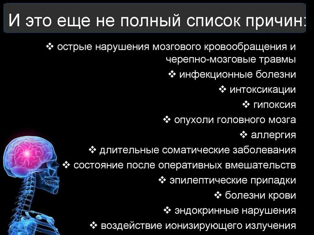 Последствия поражения мозга. Признаки отека головного мозга. Отек головного мозга симптомы. Опухоли головного мозга презентация.