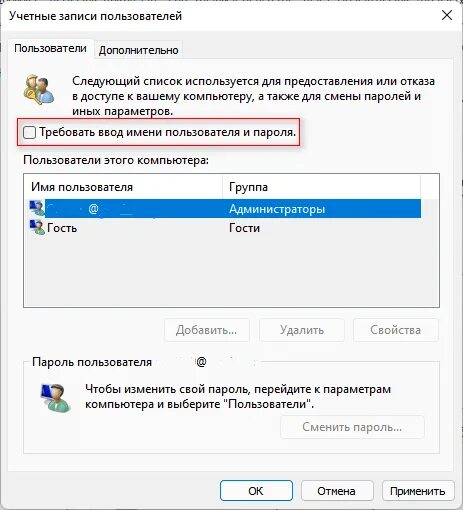 Как отключить пароль при входе в ноутбук. Как отключить пароль. Как убрать пароль при входе в Windows 11. Удаление пароля учетной записи. Как отключить пароль на компьютере.