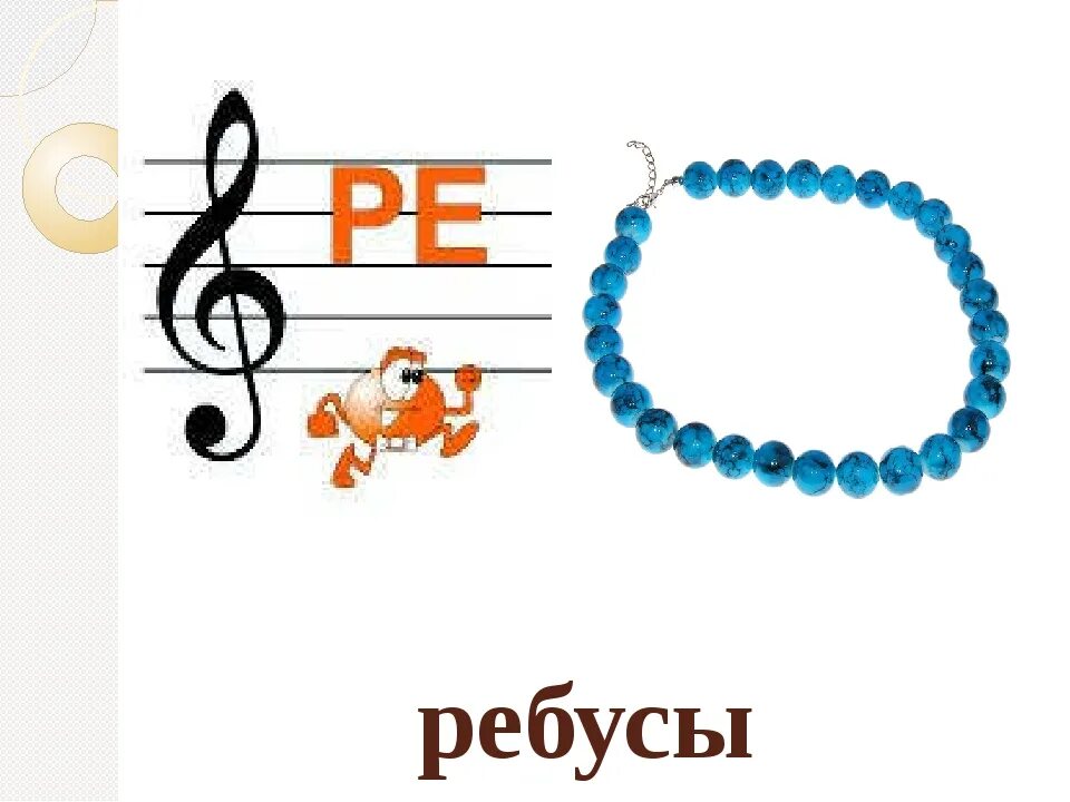 Ребусы презентация 2 класс. Ребусы. школьные ребусы. ребусы про школу. школьные ребусы в картинках.
