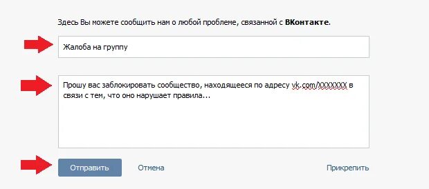 Жалоба ВКОНТАКТЕ. Пожаловаться ВКОНТАКТЕ. Жалоба на группу в ВК. Пожаловаться на группу ВК.