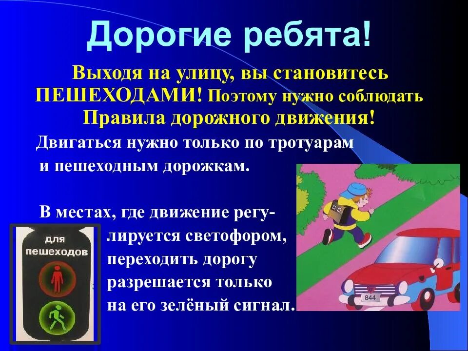 Следует соблюсти. Правила дорожного движения. Соблюдение правил ПДД. Презентация по ПДД. Презентация на тему ПДД.