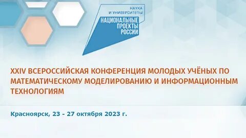 Всероссийская конференция молодых ученых химиков