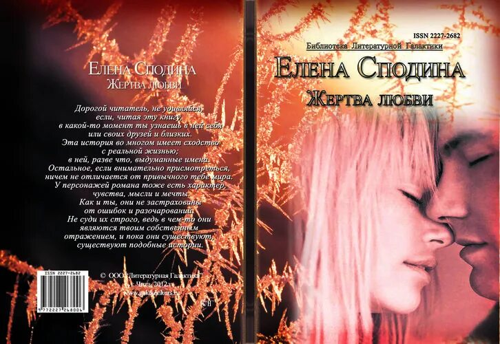 Книги влюбился в жертву. Влюбиться в жертву. Влюбиться в жертву. Влюбиться в жертву. Хочу влюбиться.