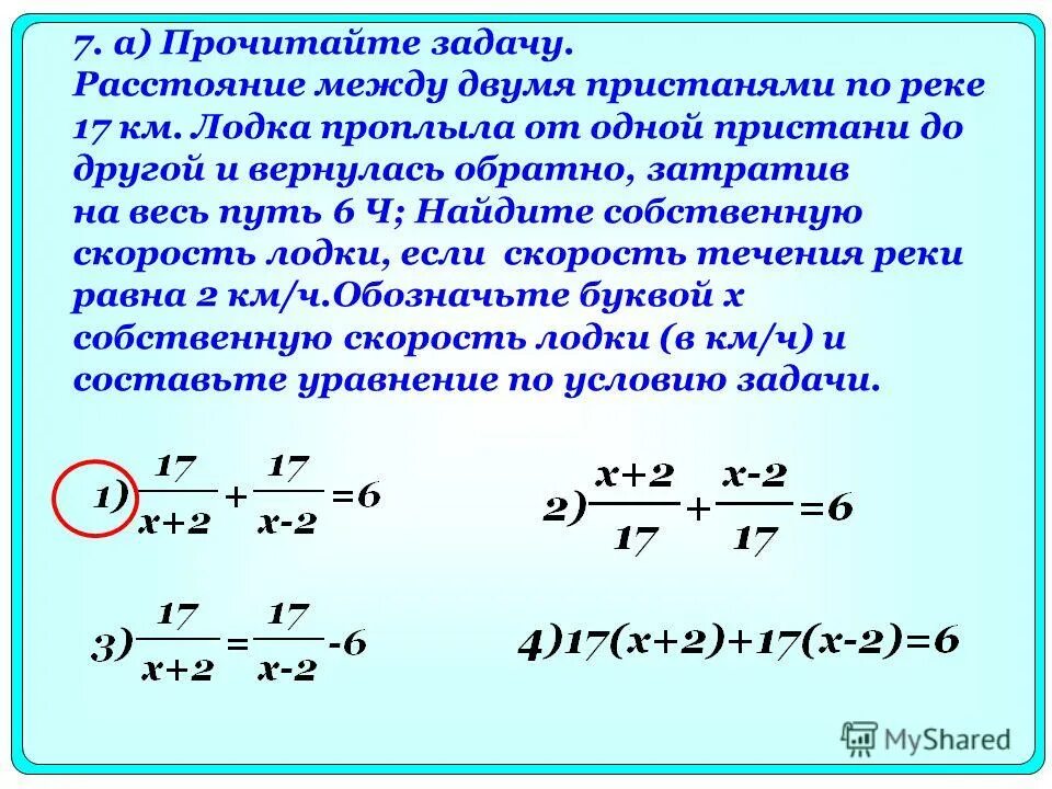 Расстояние между двумя причалами на реке