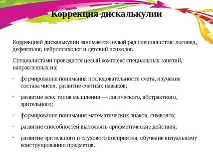 Коррекция исправления