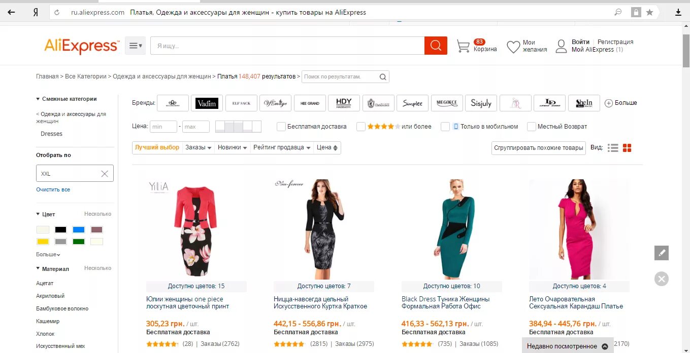 Алиэкспресс последняя версия. ALIEXPRESS интернет магазин. Интернет магазин АЛИЭКСПРЕСС С бесплатной доставкой. Интернет магазин одежды АЛИЭКСПРЕСС. ALIEXPRESS одежда.