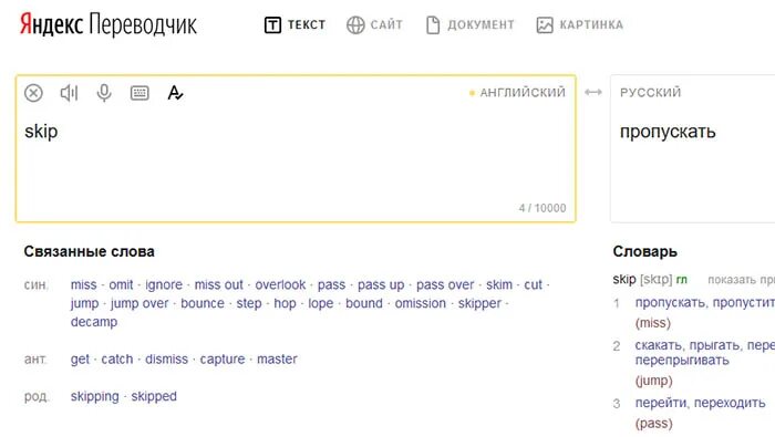 Skip перевод. Скип перевод с английского. Скипнуть что значит. Omit перевод